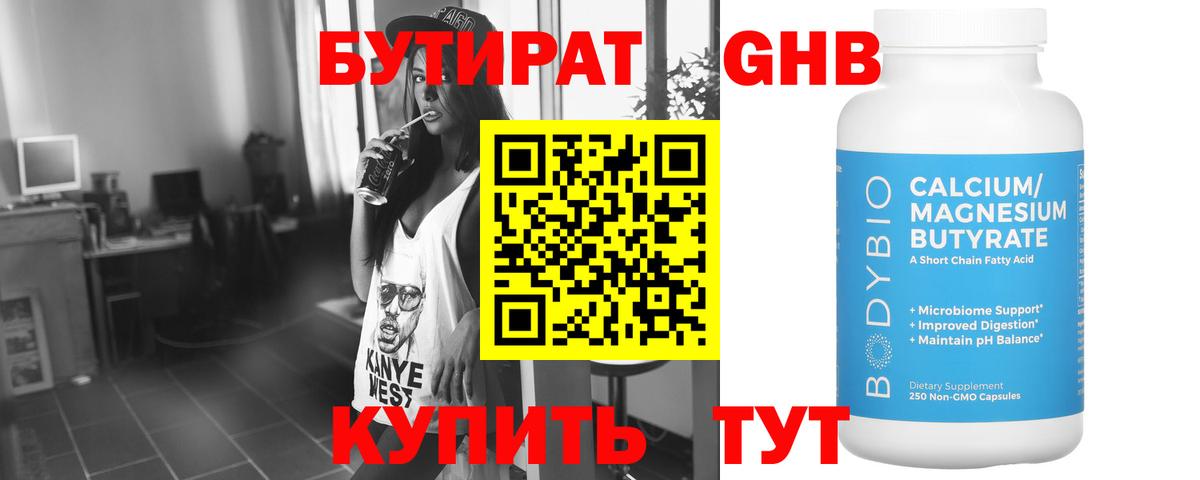 Кузнецк  Бутират жидкий экстази  Вход с VPN 