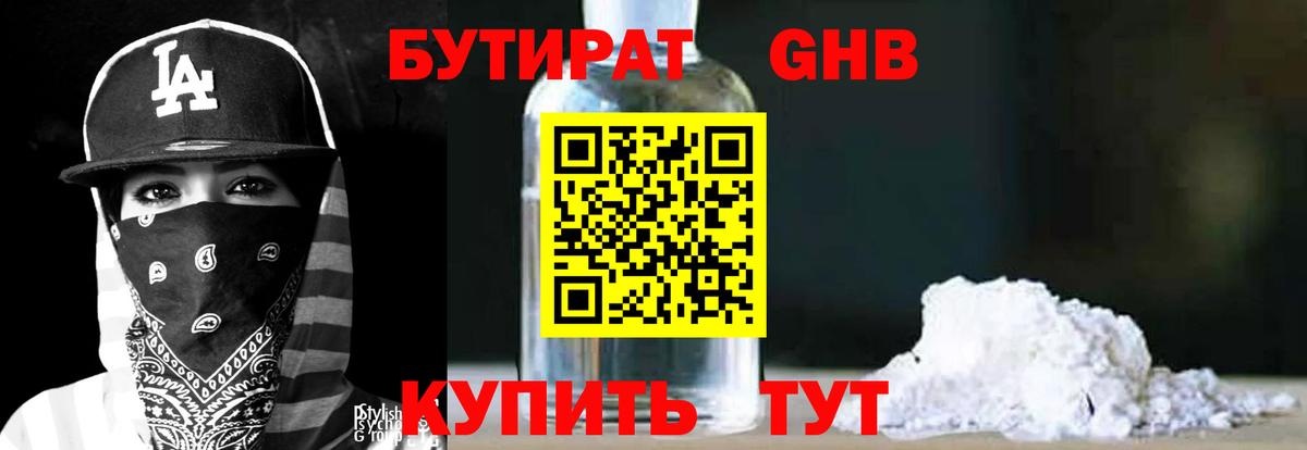 БУТИРАТ бутик Кузнецк