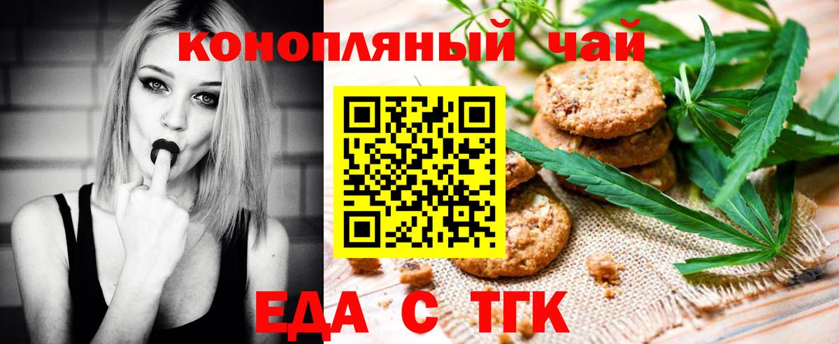 Еда ТГК марихуана Кузнецк