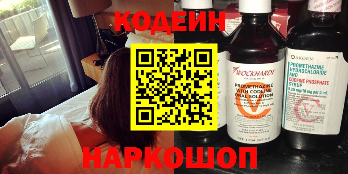 Кузнецк  Codein Purple Drank  Вход с VPN  Кодеиновый сироп Lean Purple Drank 