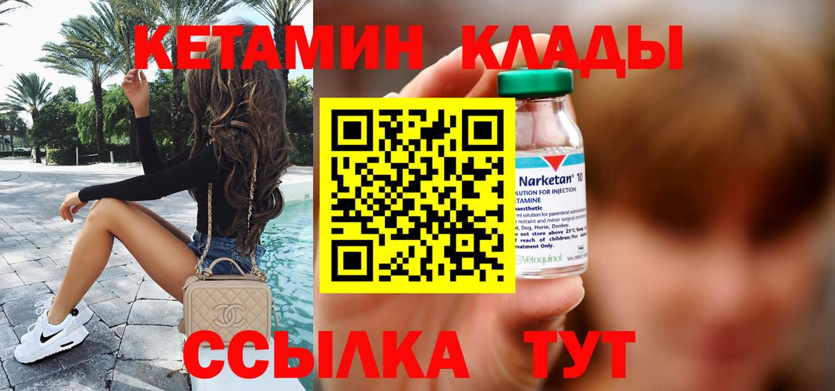 Кетамин ketamine Кузнецк